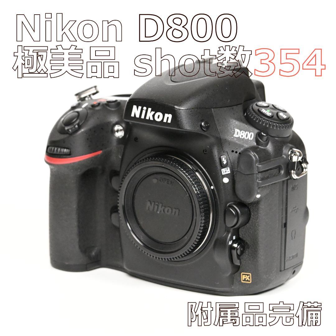 Nikon D800 デジタル一眼レフ 極美品 354ショット