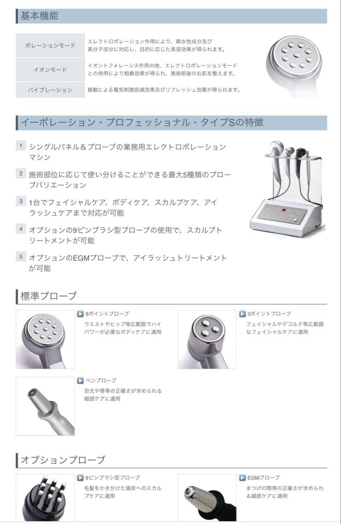 E-ポレーションタイプS 業務用