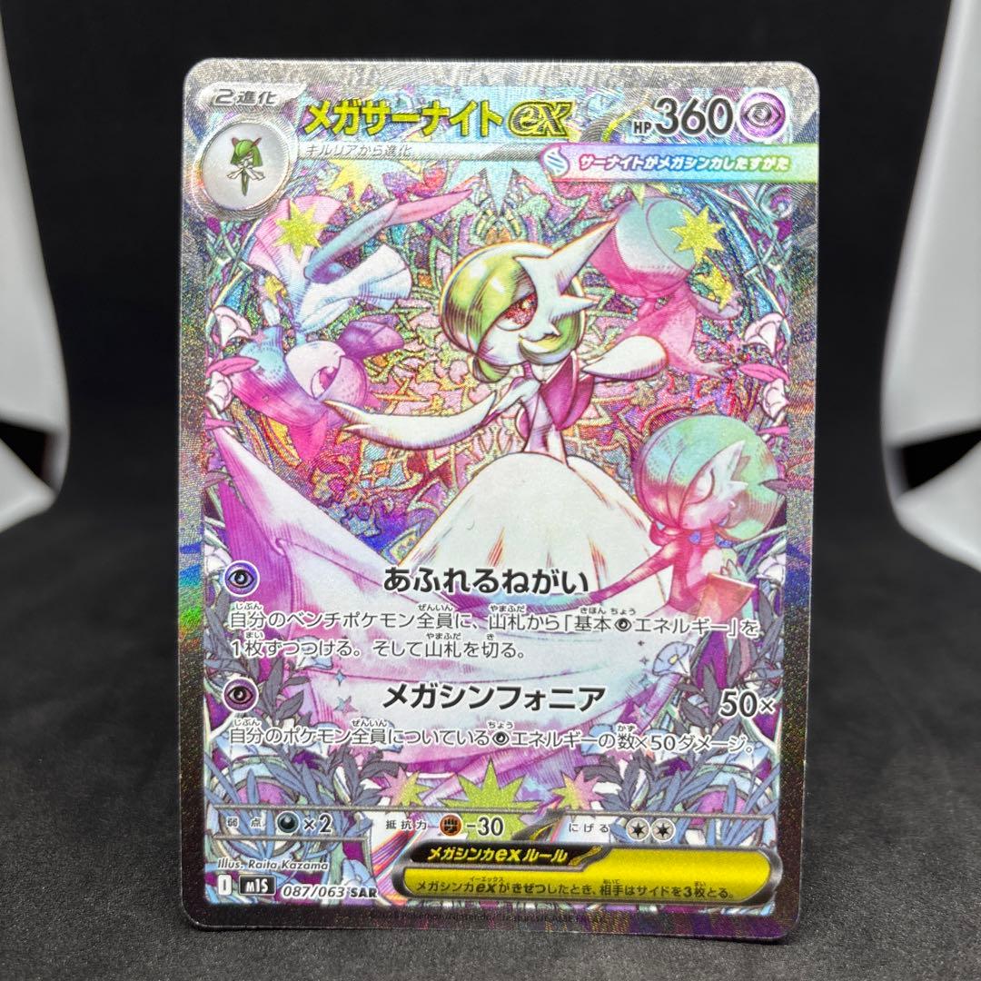 【特価品】ポケモンカード メガシンフォニア メガサーナイトex sar