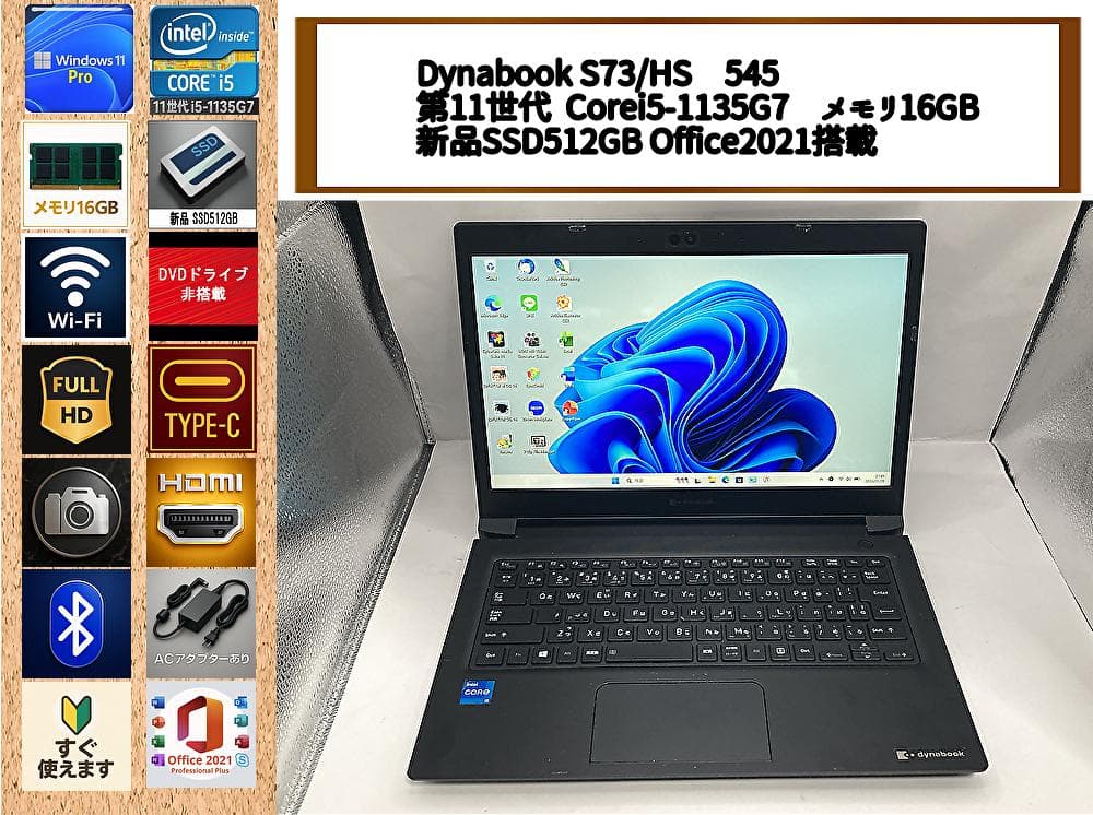 爆速i5第11世代/16GB/新品SSD512GB/Office2021/軽量