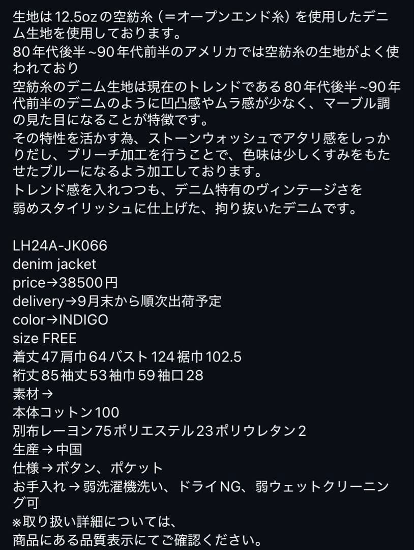 希少♪LOHEN ローヘン 24AW デニムジャケット LH24A-JK066