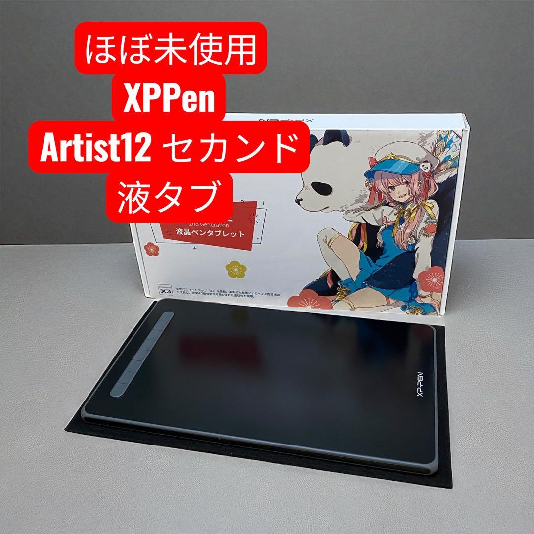 【ほぼ未使用】XPPen Artist12セカンド液晶ペンタブレット専用スタンド