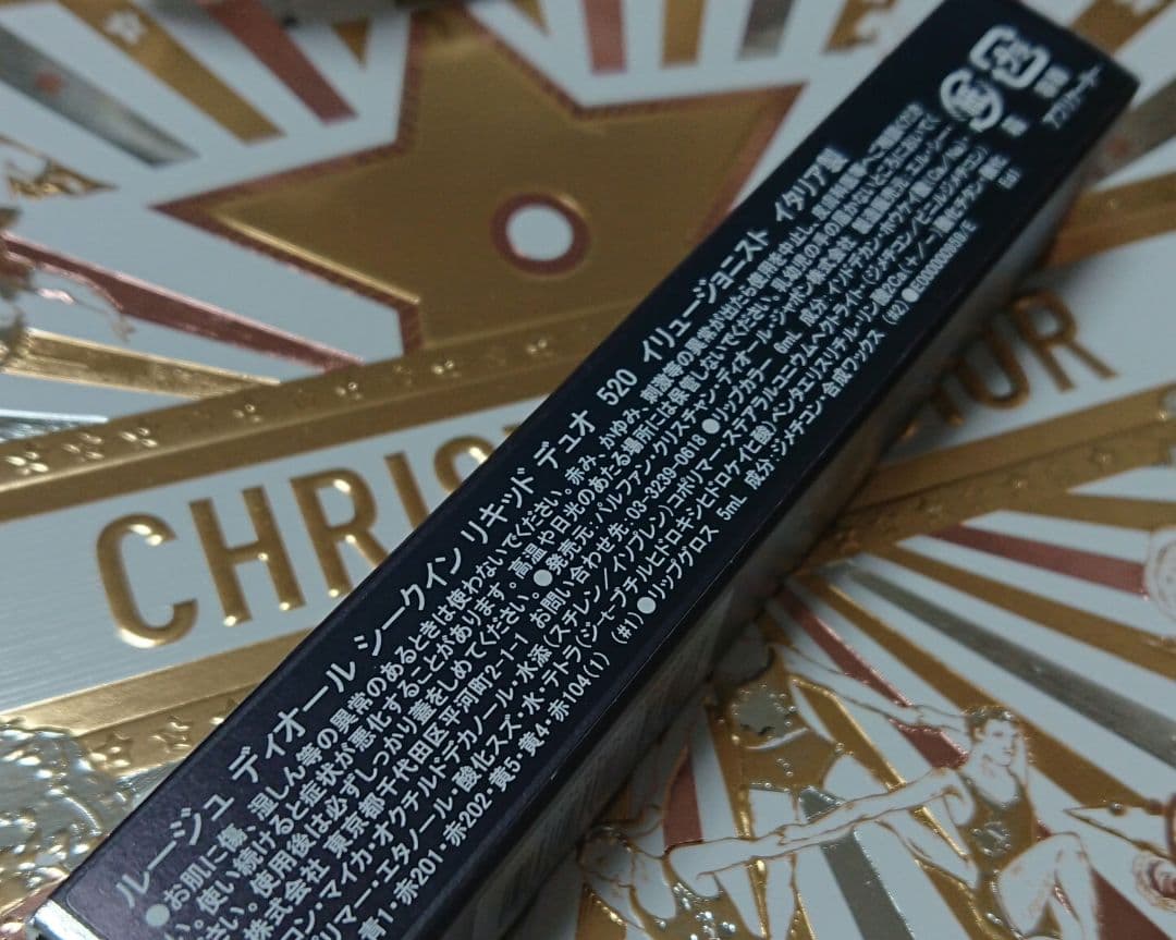 ルージュディオールシリーズの2本セット