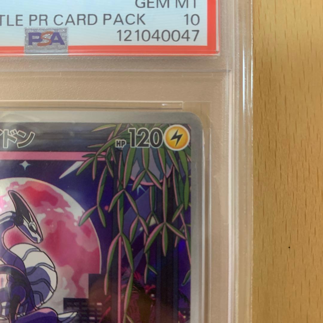 psa10 ミライドン　PROMO 048/SV-Pプロモカード