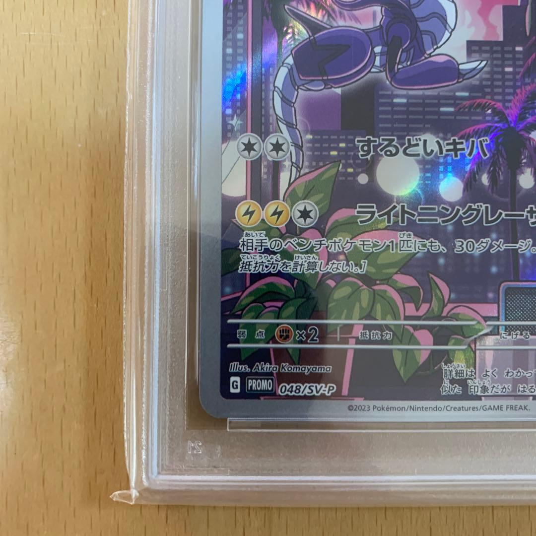 psa10 ミライドン　PROMO 048/SV-Pプロモカード