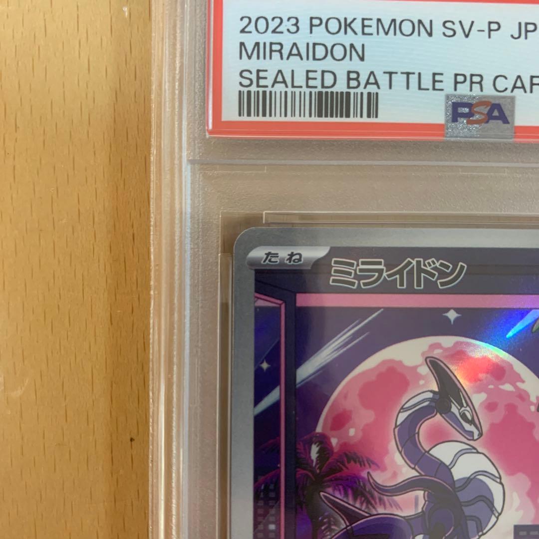 psa10 ミライドン　PROMO 048/SV-Pプロモカード