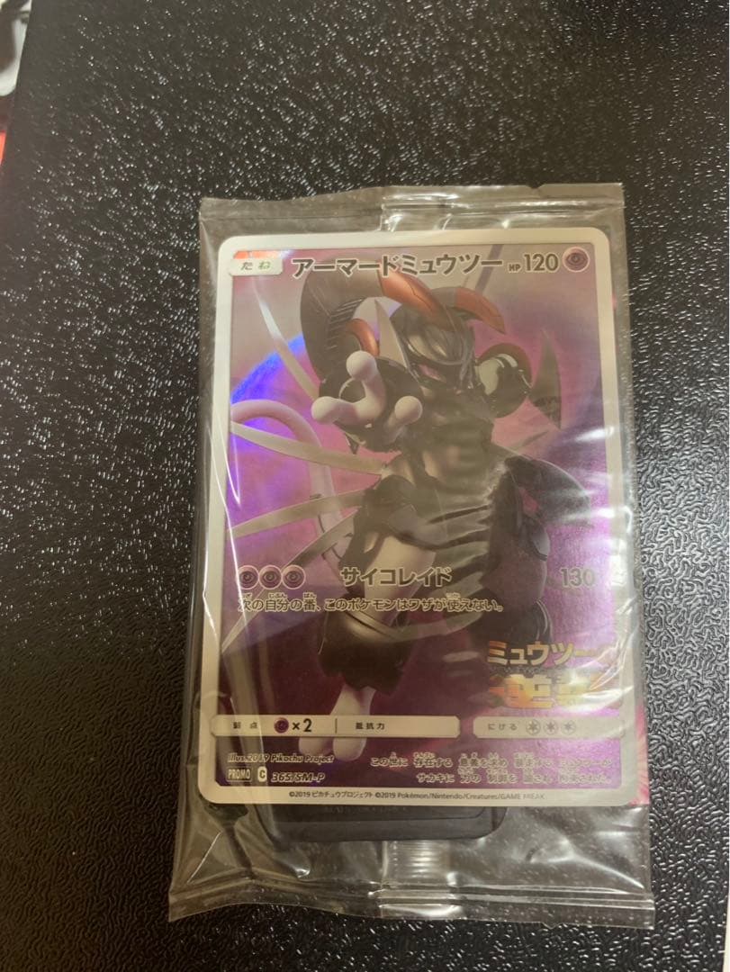 ポケモンカード アーマードミュウツー　未開封品