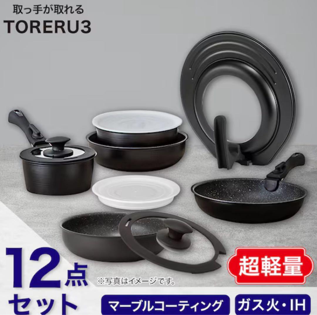 未使用　ニトリ　【取っ手がとれる】超軽量扱いやすい鍋・フライパン12点セット