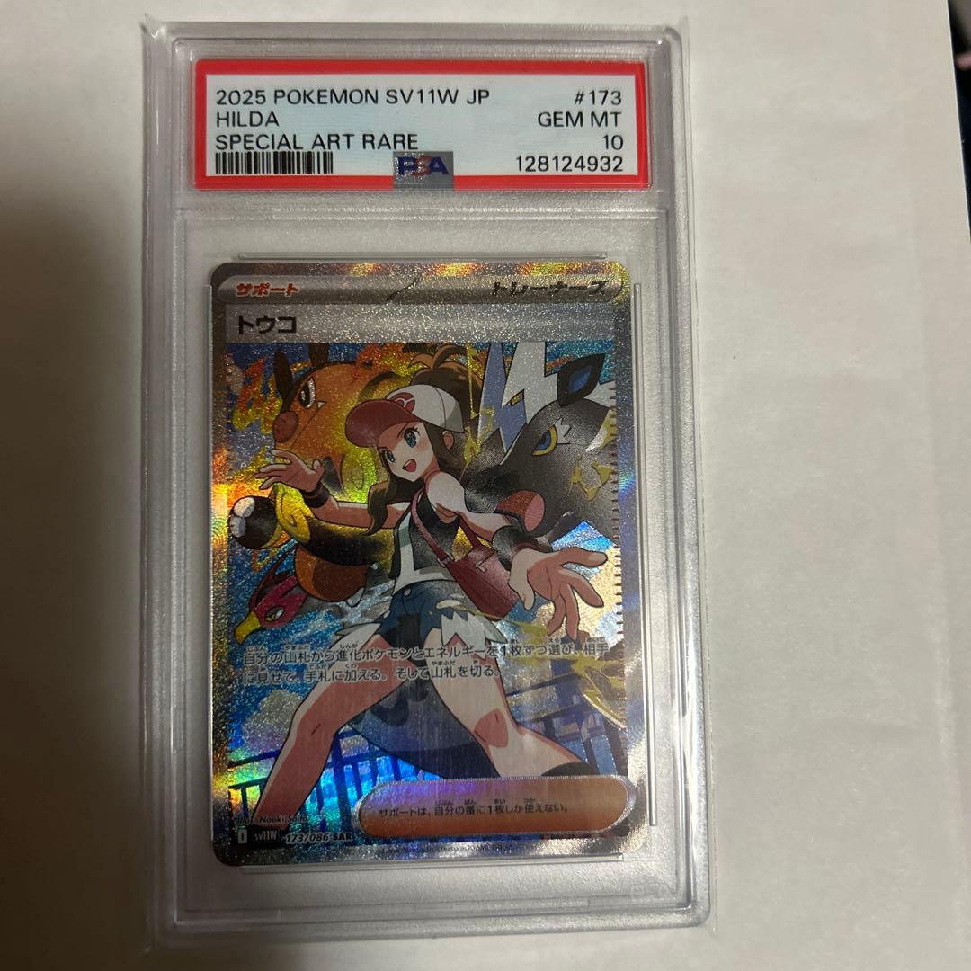 トウコ SAR PSA10 ポケモンカード