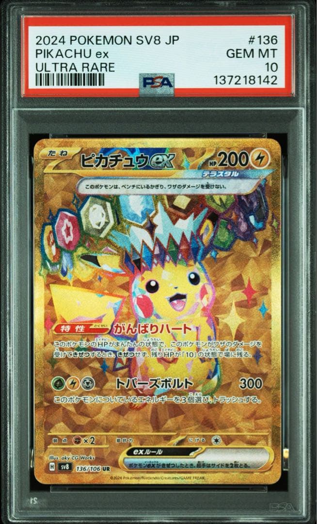 【PSA10】ピカチュウex UR SV8 超電ブレイカー Pikachu