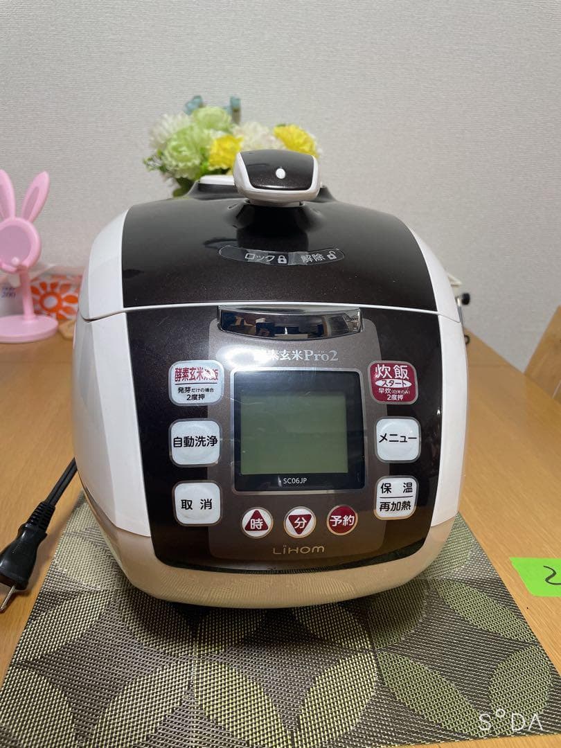 超高圧・酵素玄米炊飯器　酵素玄米Pro2 （SC06JP）LiHom 動作確認済
