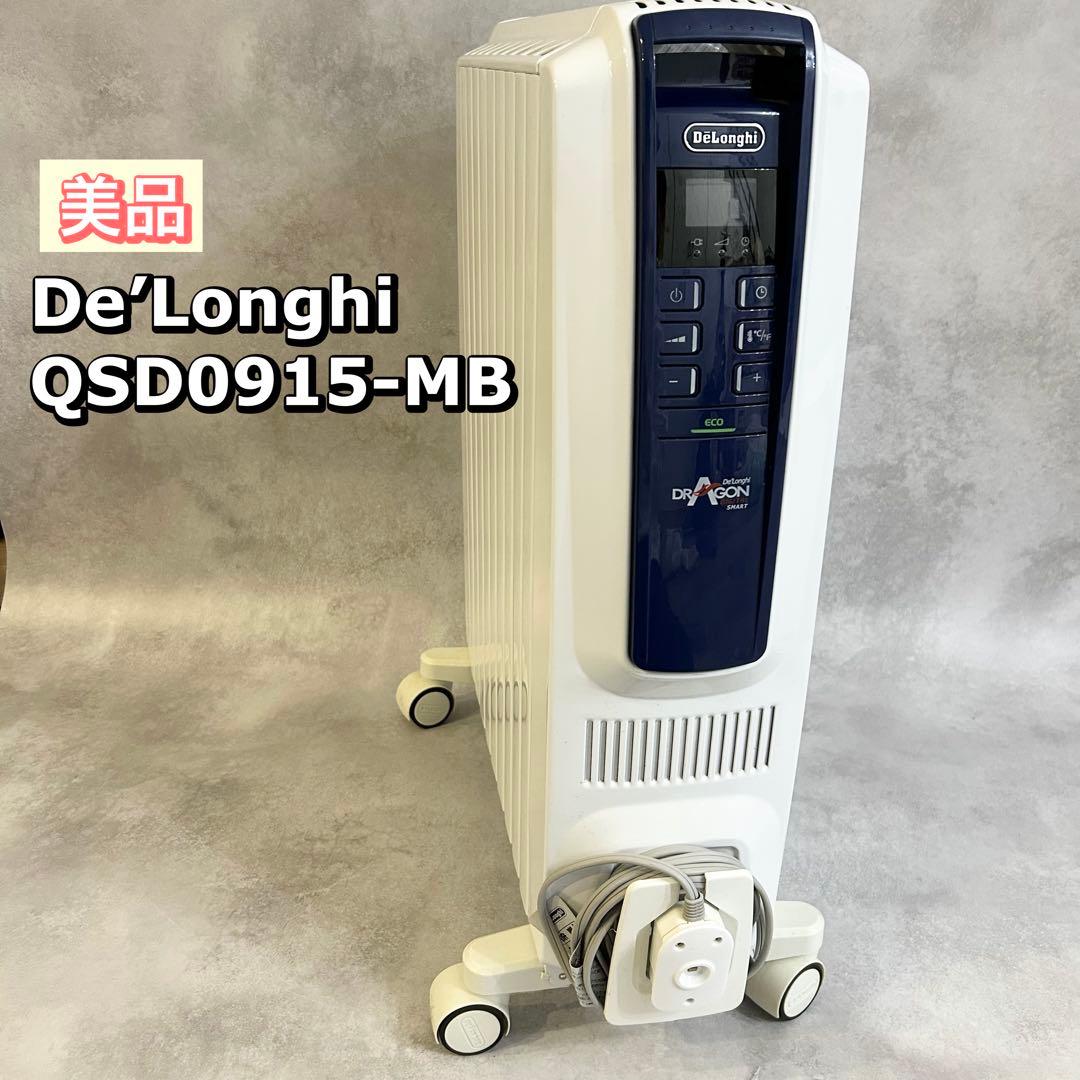 デロンギ オイルヒーター QSD0915-MB ストーブ　暖房