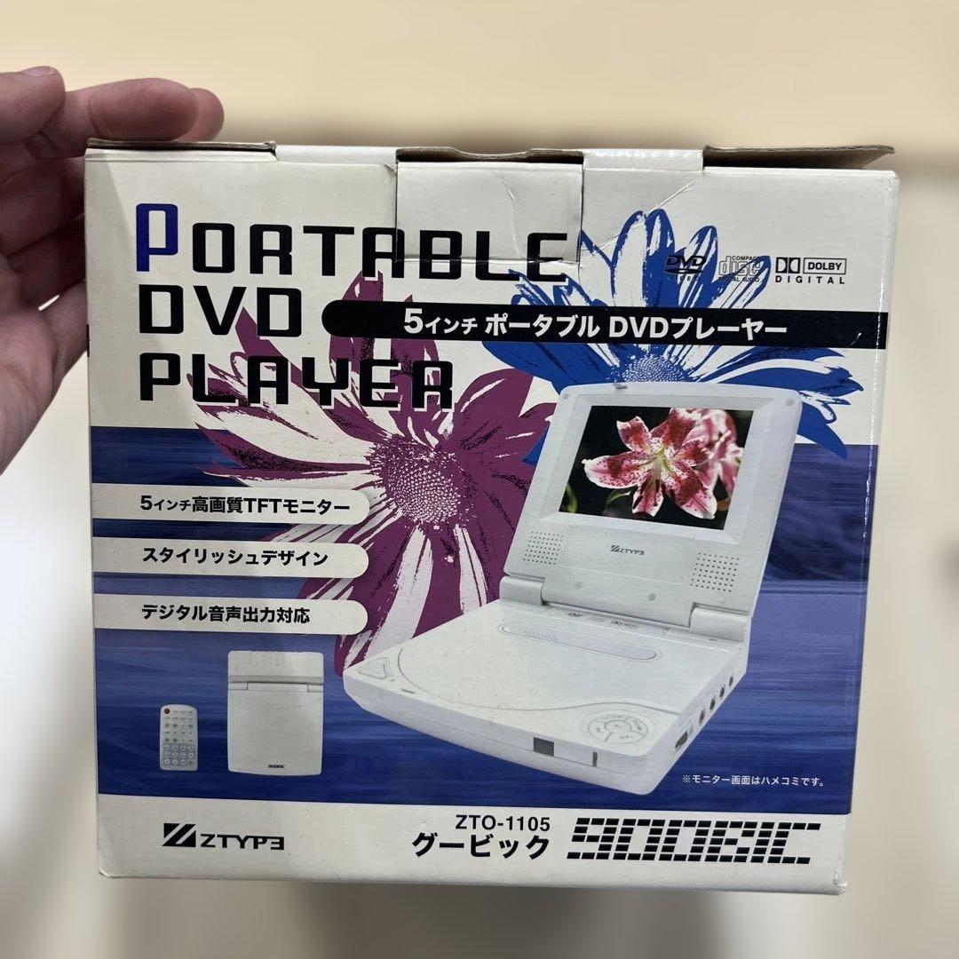 ▲緑小1-2▲ 5インチ液晶ポータブルDVDプレーヤーZTO−1105 保管品