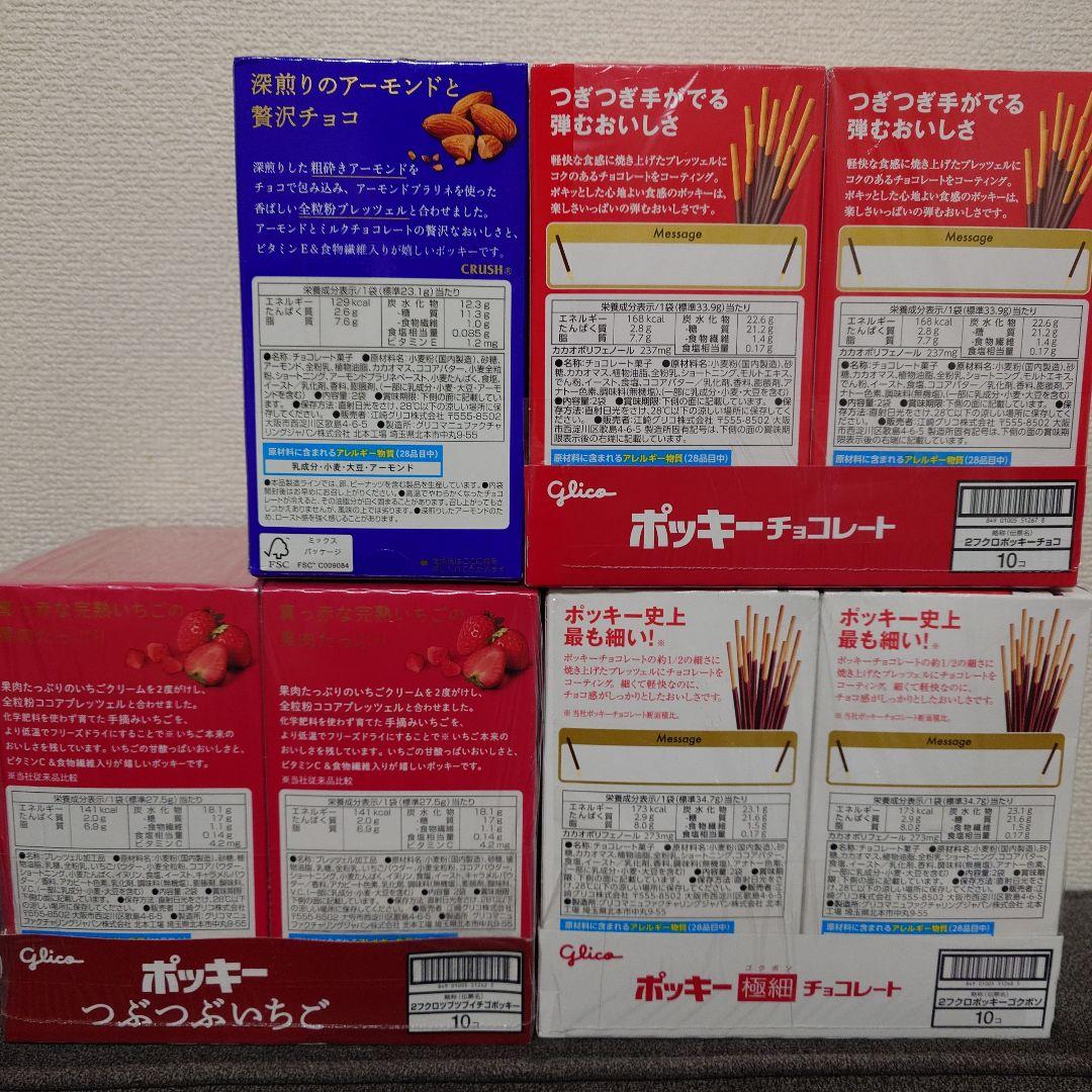 トッポ ・ポッキー・紗々・アーモンドマカダミアチョコ・他　チョコレート詰め合わせ