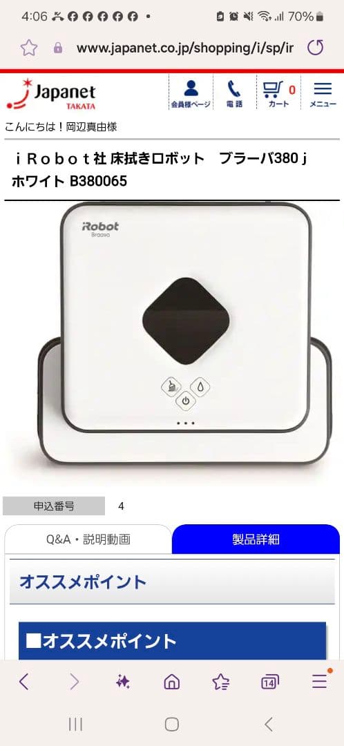 ｉＲｏｂｏｔ社 床拭きロボット　ブラーバ380ｊ　ホワイト B380065