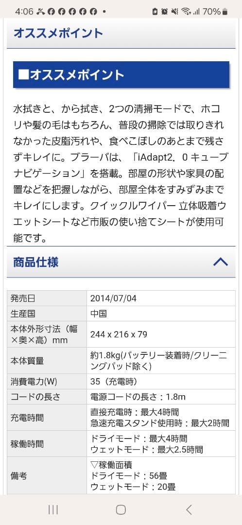 ｉＲｏｂｏｔ社 床拭きロボット　ブラーバ380ｊ　ホワイト B380065