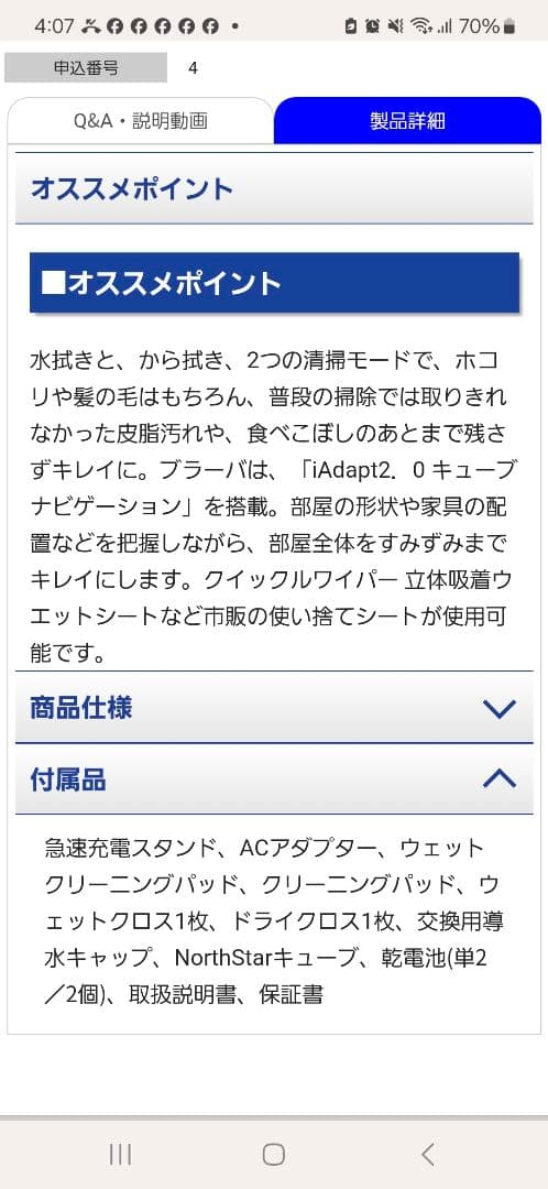 ｉＲｏｂｏｔ社 床拭きロボット　ブラーバ380ｊ　ホワイト B380065