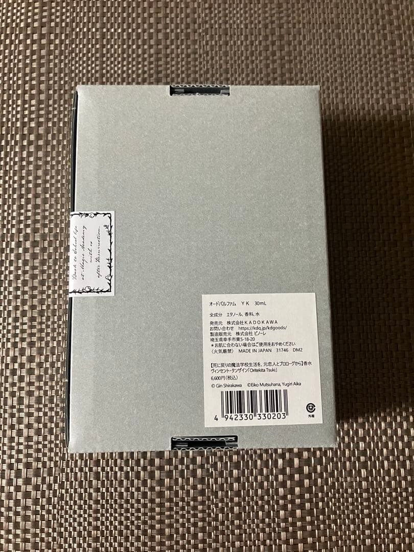 【未開封】死に戻りの魔法学校生活を、元恋人とプロローグから　香水