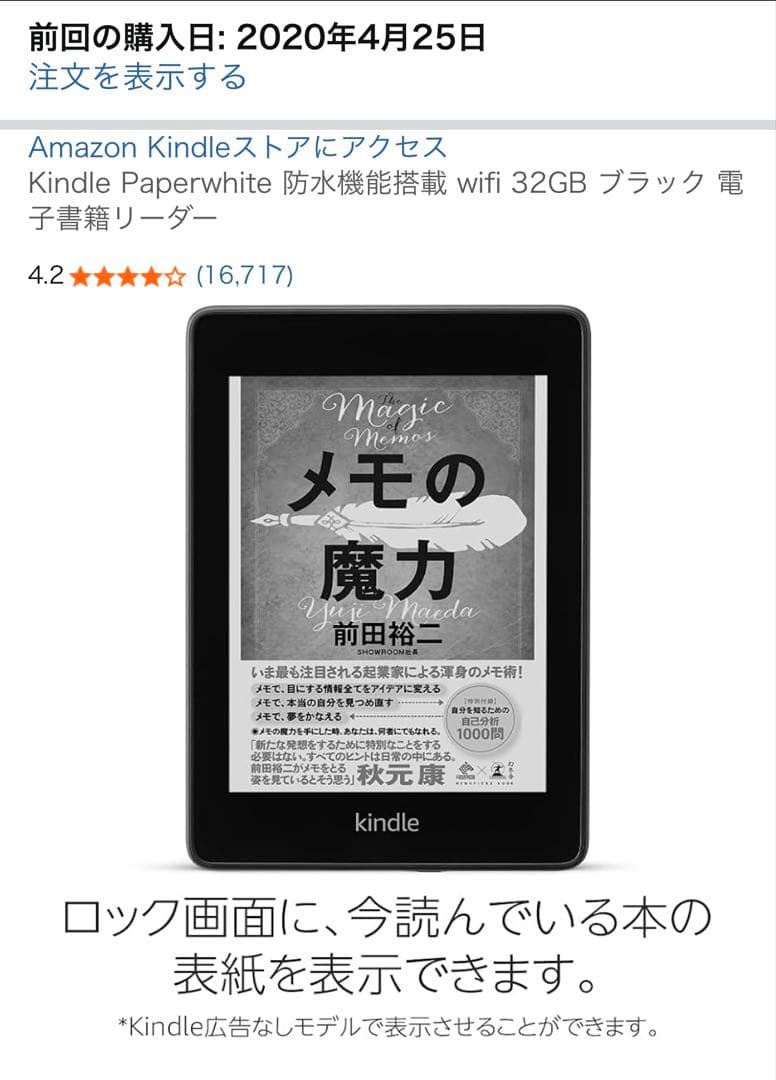 【美品】Kindle Paperwhite 第10世代32GB 広告なし