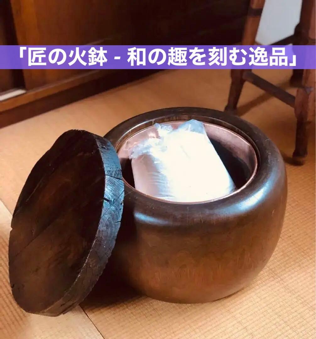 明治〜大正時代 《 木製 丸火鉢 》無垢木材 銅壺 骨董 古道具 古物
