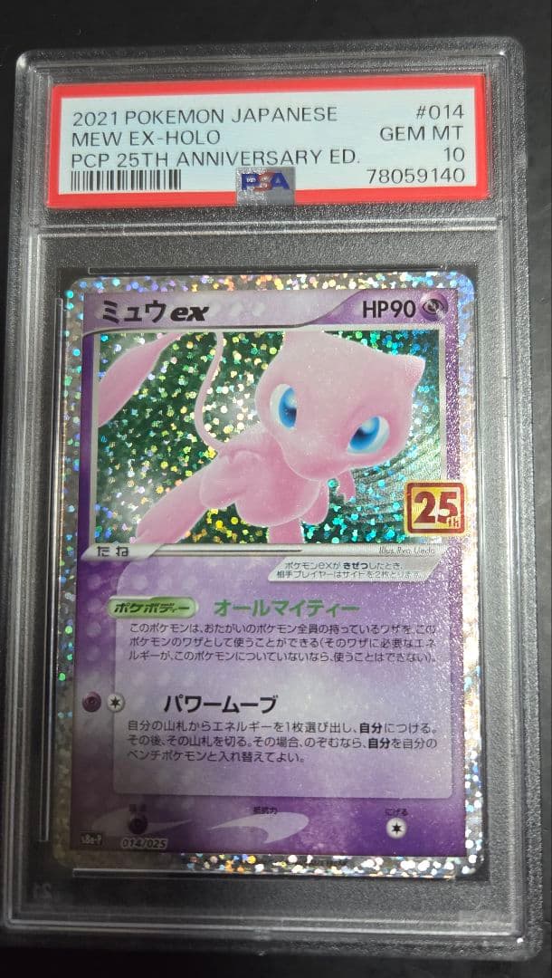 ミュウex プロモカードパック 25th ANNIVERSARY edition