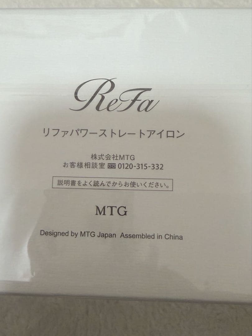 リファパワーストレートアイロン