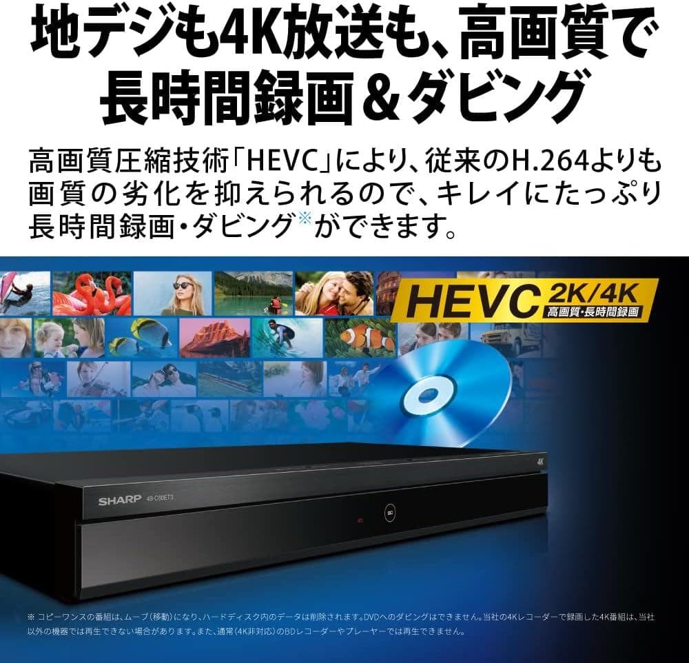 SHARP 4B-C40ET3 4Kレコーダー 4TB 3チューナー