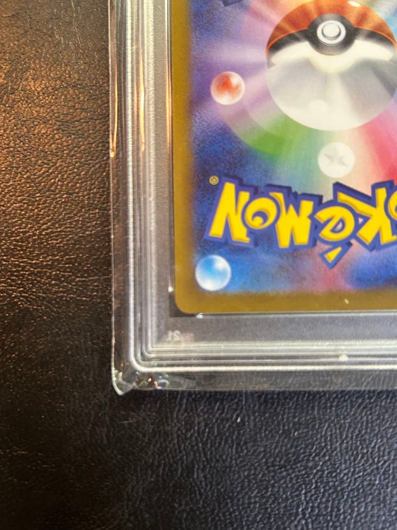 長場ブラッキーPSA9