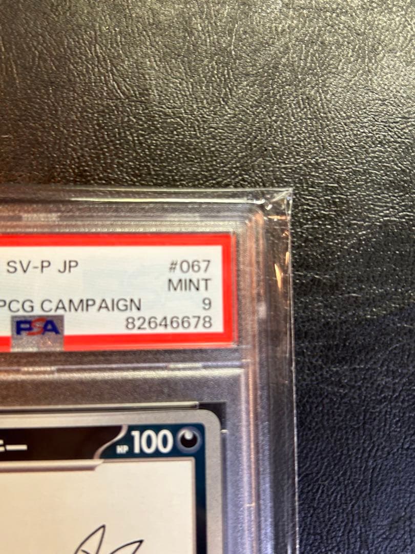 長場ブラッキーPSA9