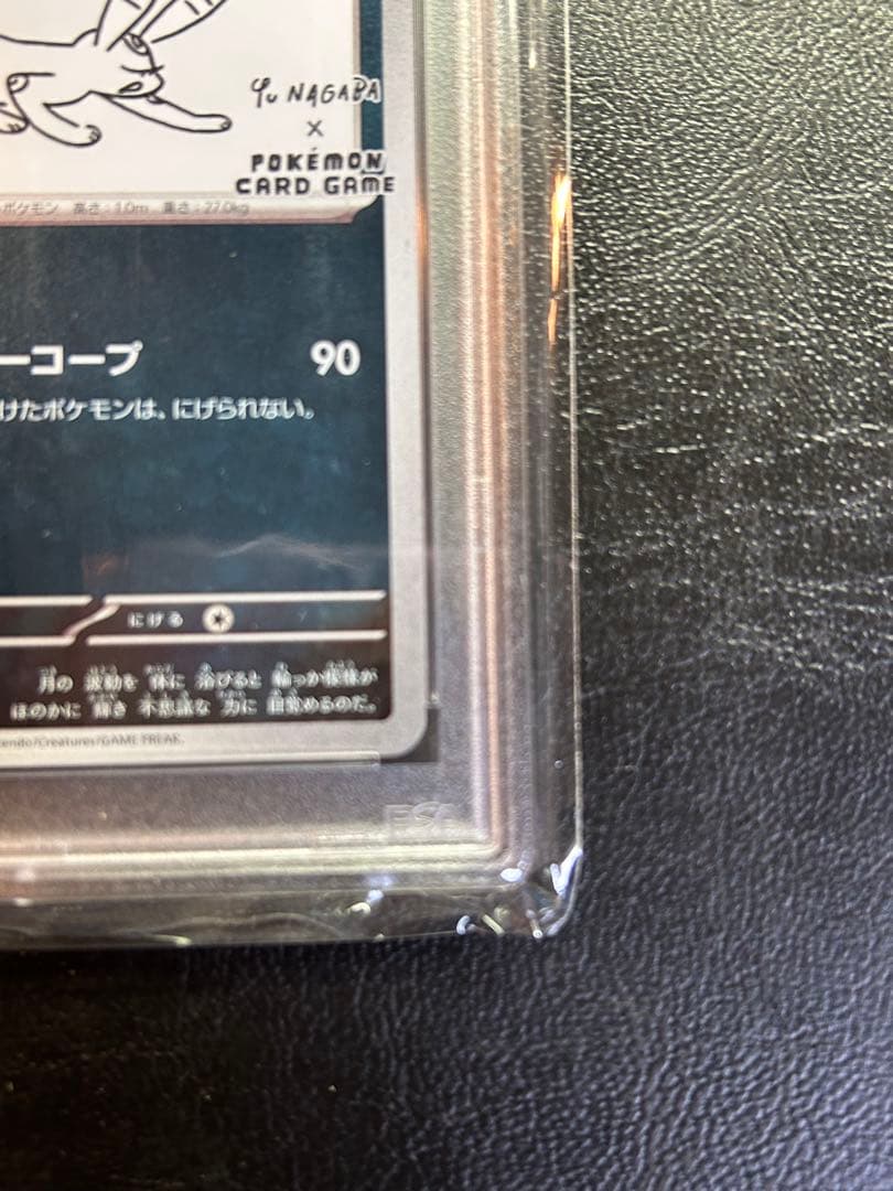 長場ブラッキーPSA9