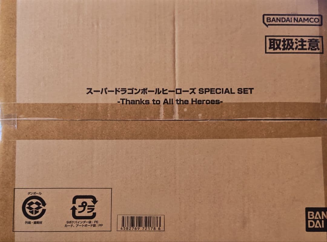 スーパードラゴンボールヒーローズセット