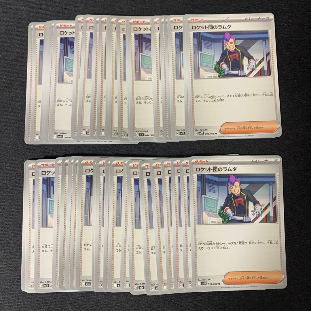 3659 ロケット団のラムダ 49枚 パーツ 大量 まとめ売り