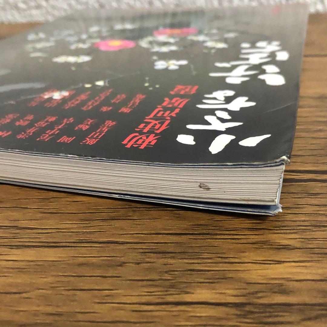 小さないけばな 春夏秋冬 全4巻セット 勅使河原霞