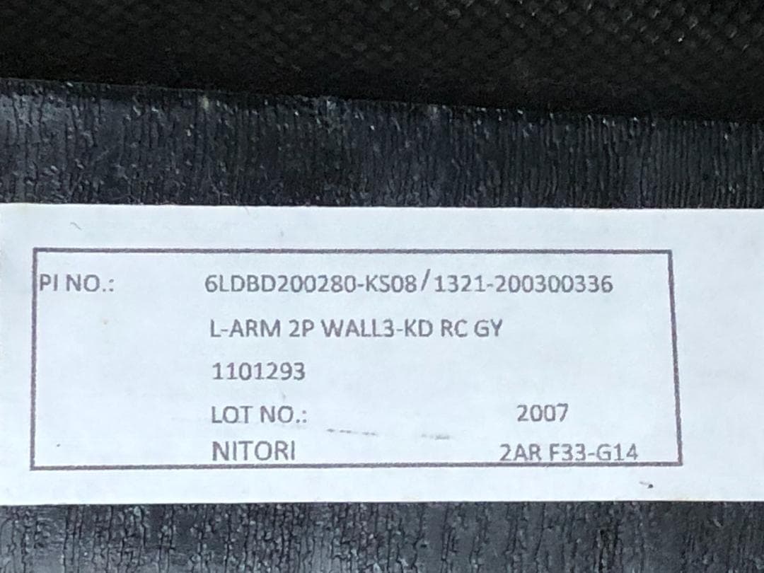 あお様①　超美品 ニトリ 布張りカウチソファー ウォール3KD 88161