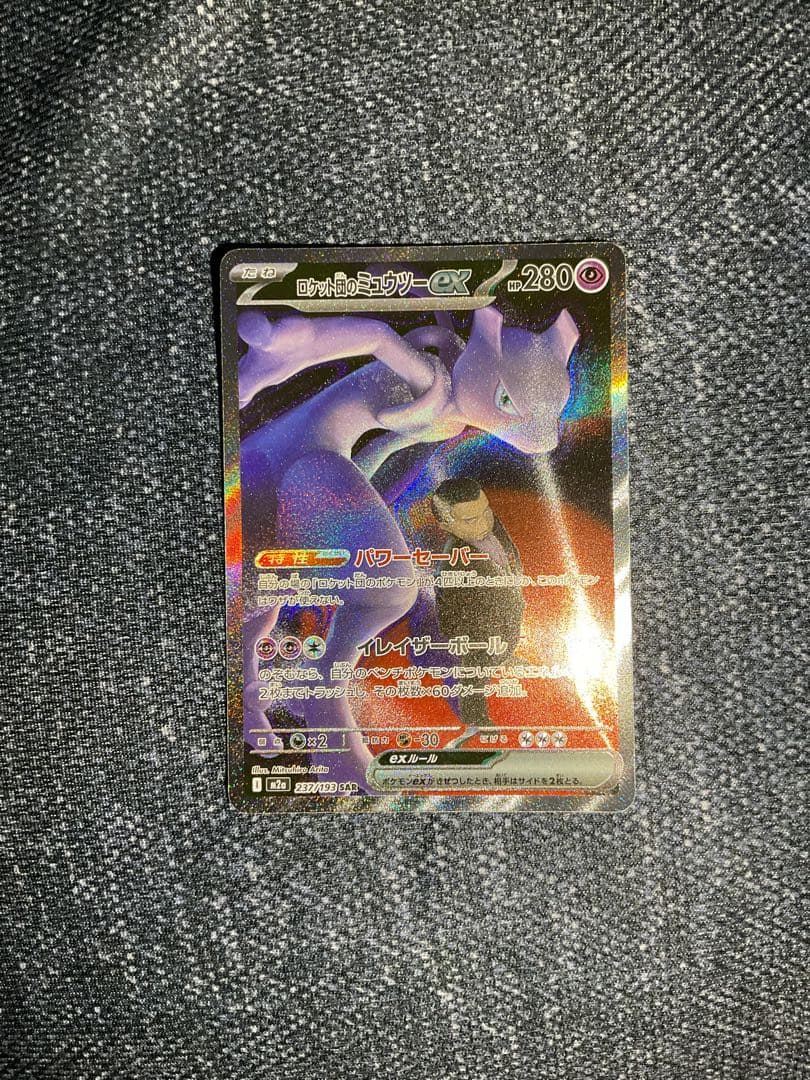 d*7様 ポケモンカード　ロケット団のミュウツーex SAR