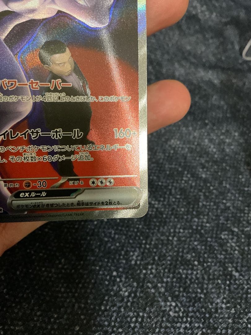 d*7様 ポケモンカード　ロケット団のミュウツーex SAR