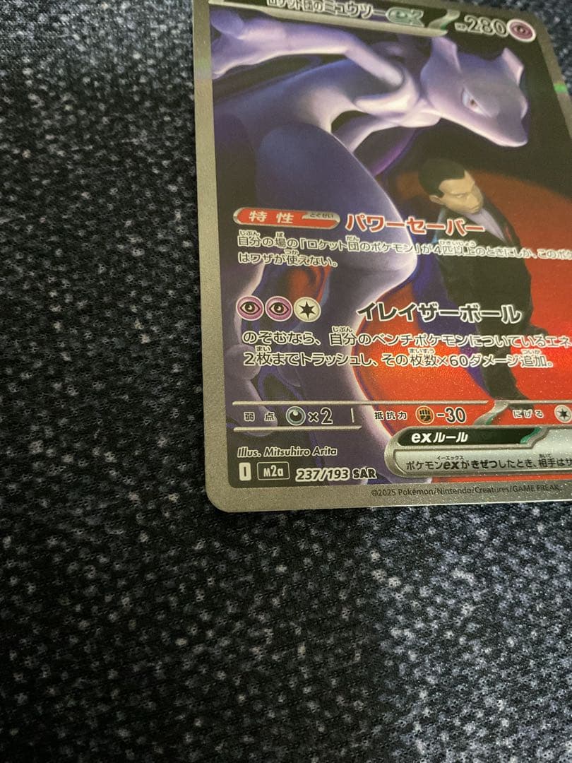d*7様 ポケモンカード　ロケット団のミュウツーex SAR