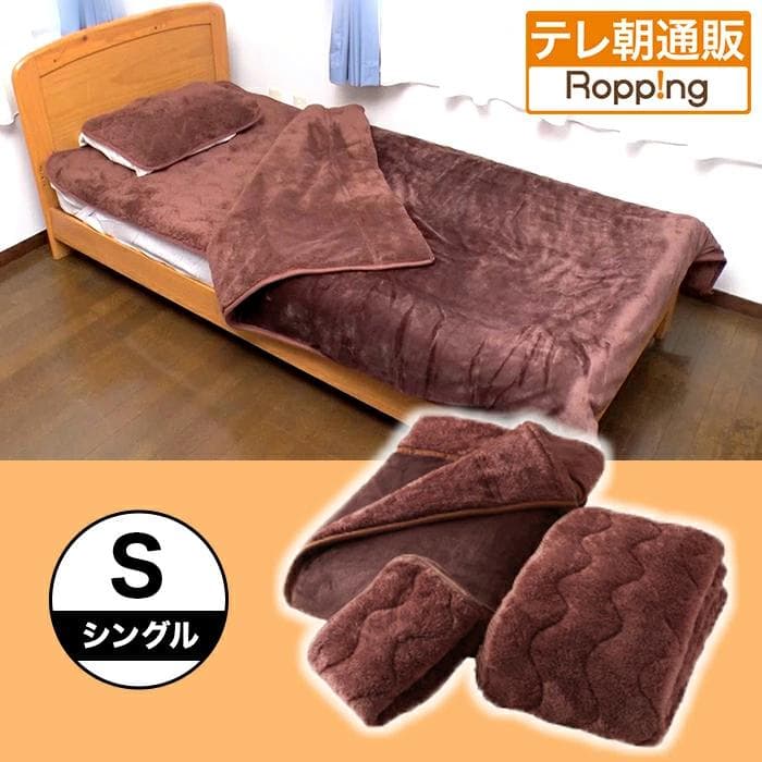 夢暖寝具プレミアム3点セット シングル