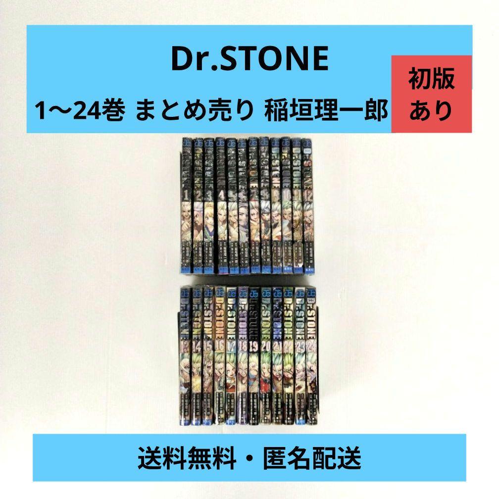 Dr.STONE 1〜24巻 まとめ売り 初版あり 稲垣理一郎