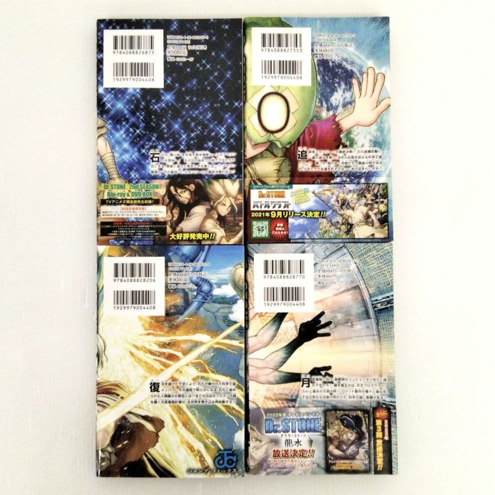 Dr.STONE 1〜24巻 まとめ売り 初版あり 稲垣理一郎