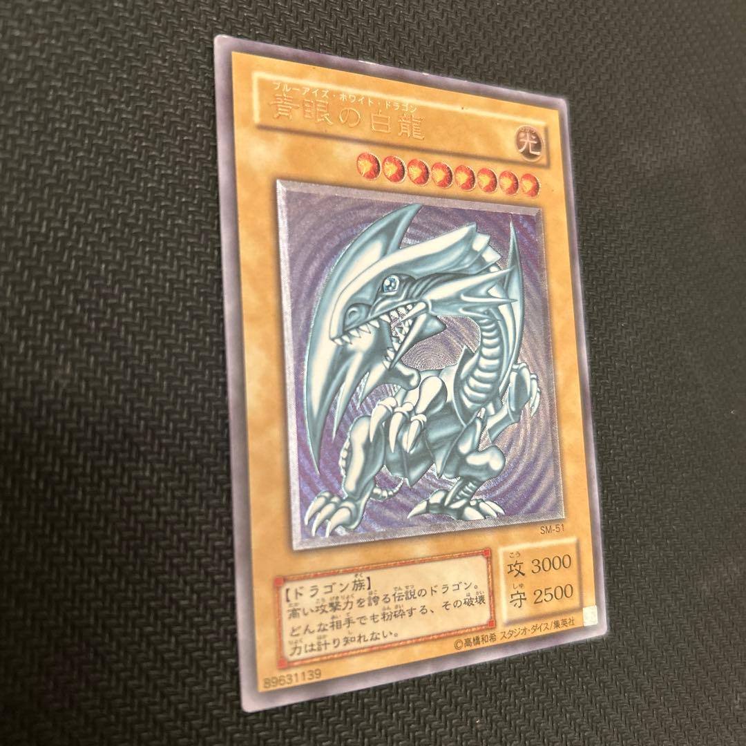 遊戯王　青眼の白龍　SM-51