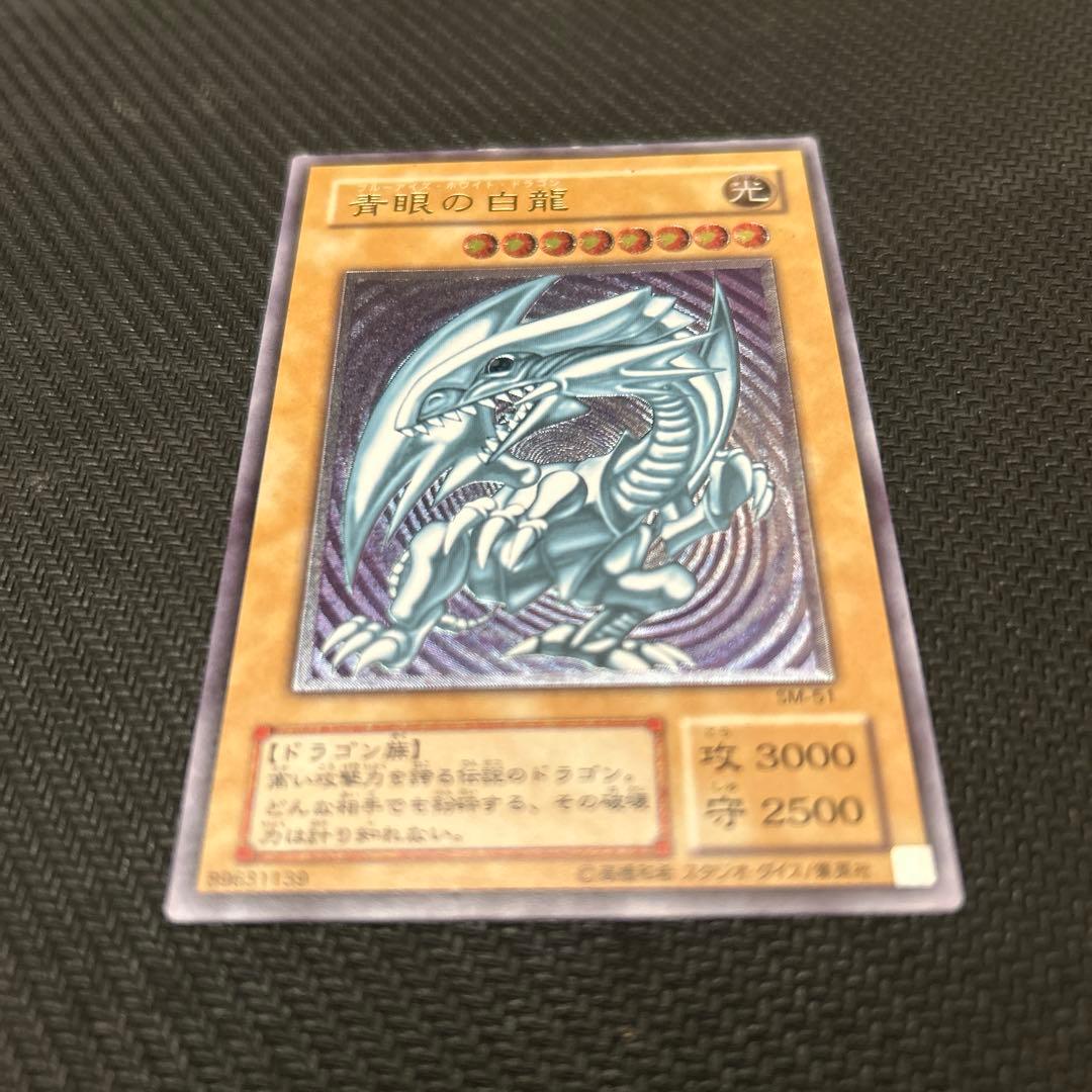 遊戯王　青眼の白龍　SM-51