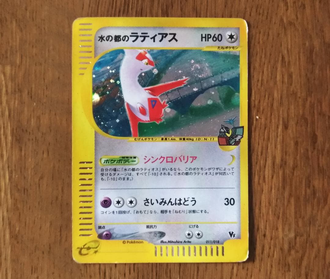 ★水の都のラティアス ポケモンカード 劇場限定★