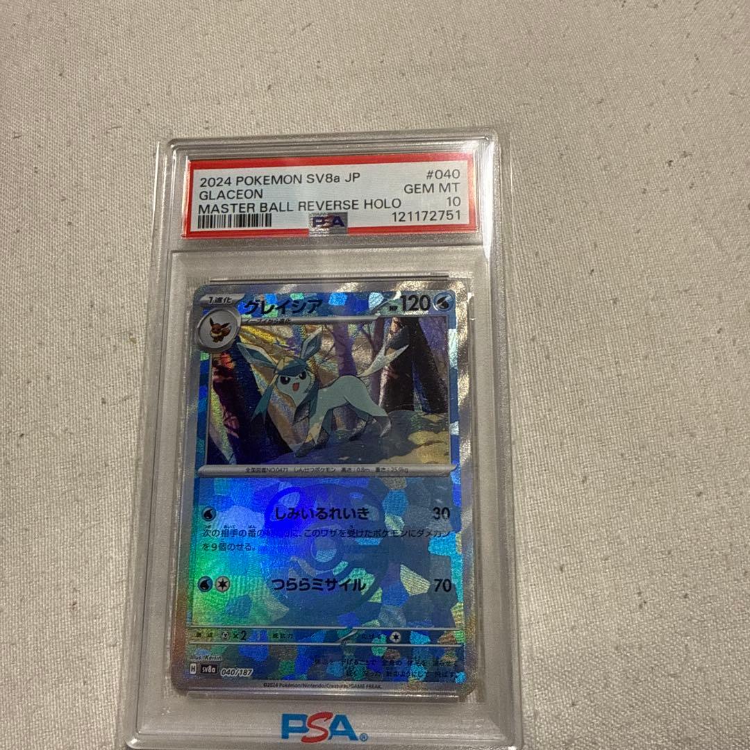 グレイシア　マスターボールミラー