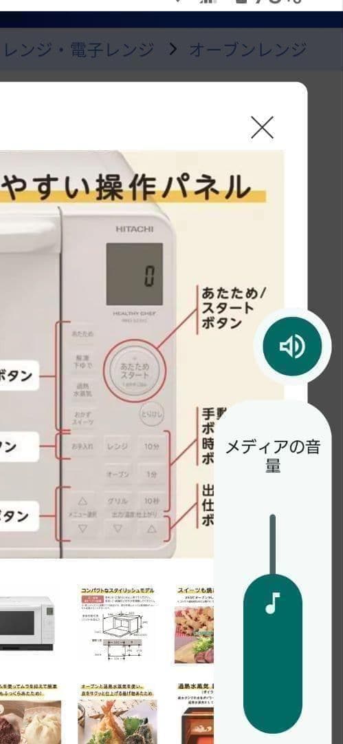 日立 過熱水蒸気オーブンレンジ ホワイトMRO-SY23YC