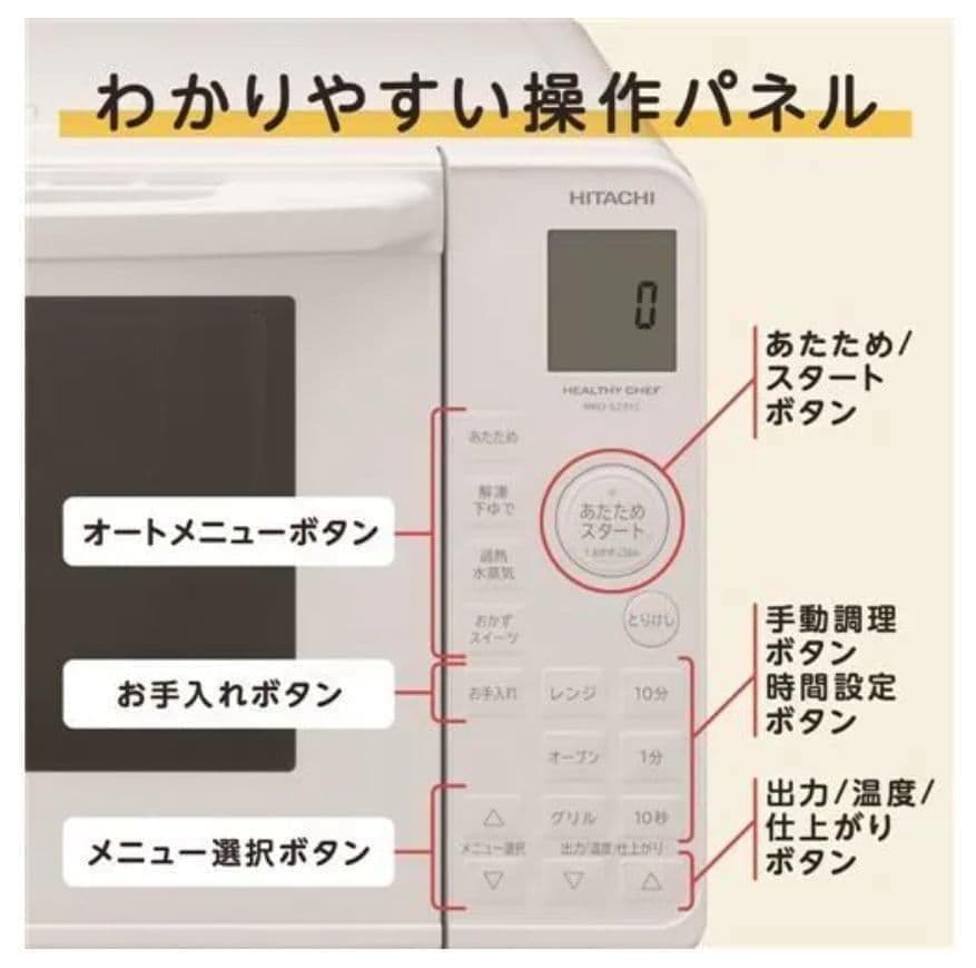 日立 過熱水蒸気オーブンレンジ ホワイトMRO-SY23YC