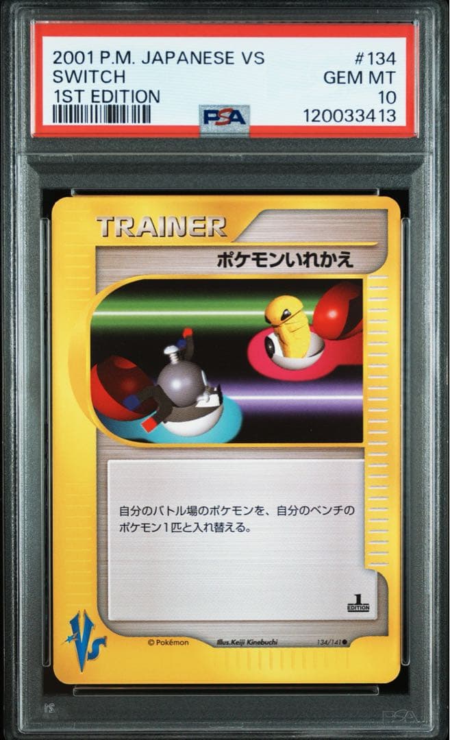 【psa10】ポケモンいれかえ ● ポケモンカード★VS 134/141