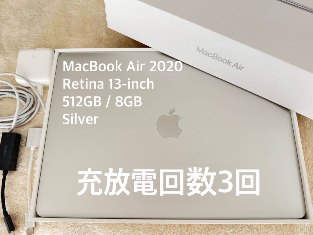 美品　MacBook Air 2020 13インチ 512GB 8GB シルバー