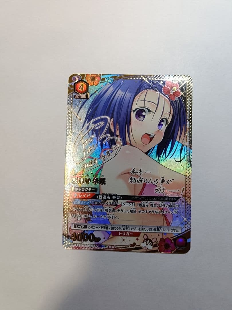 まとめ売り!ユニオンアリーナ　ToLOVEる西連寺春菜　★★ 　SRパラレル×2