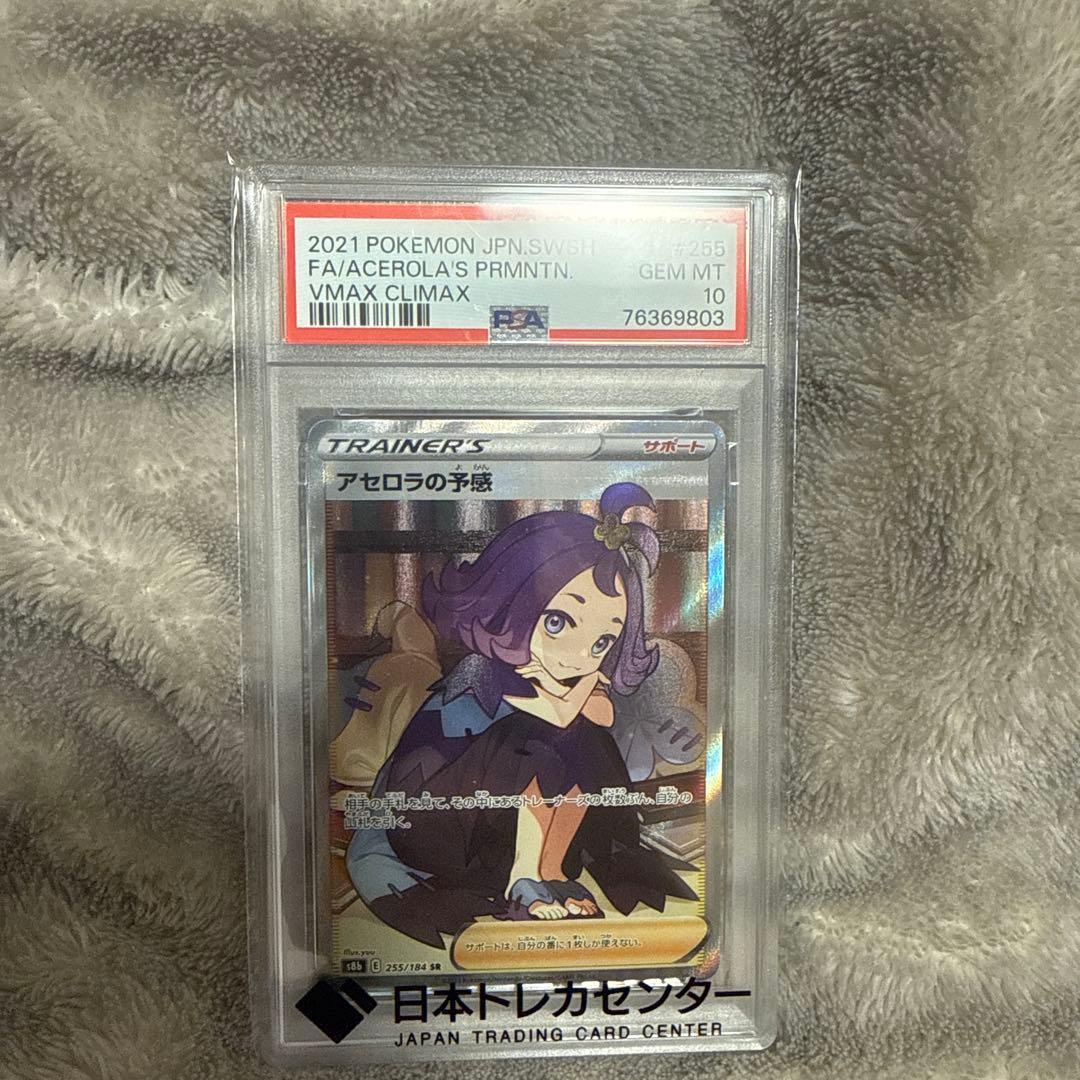 最安値！アセロラの予感 VMAX クライマックス GEM MINT 10